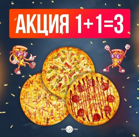 Фото 3 пиццы по цене 2 💥